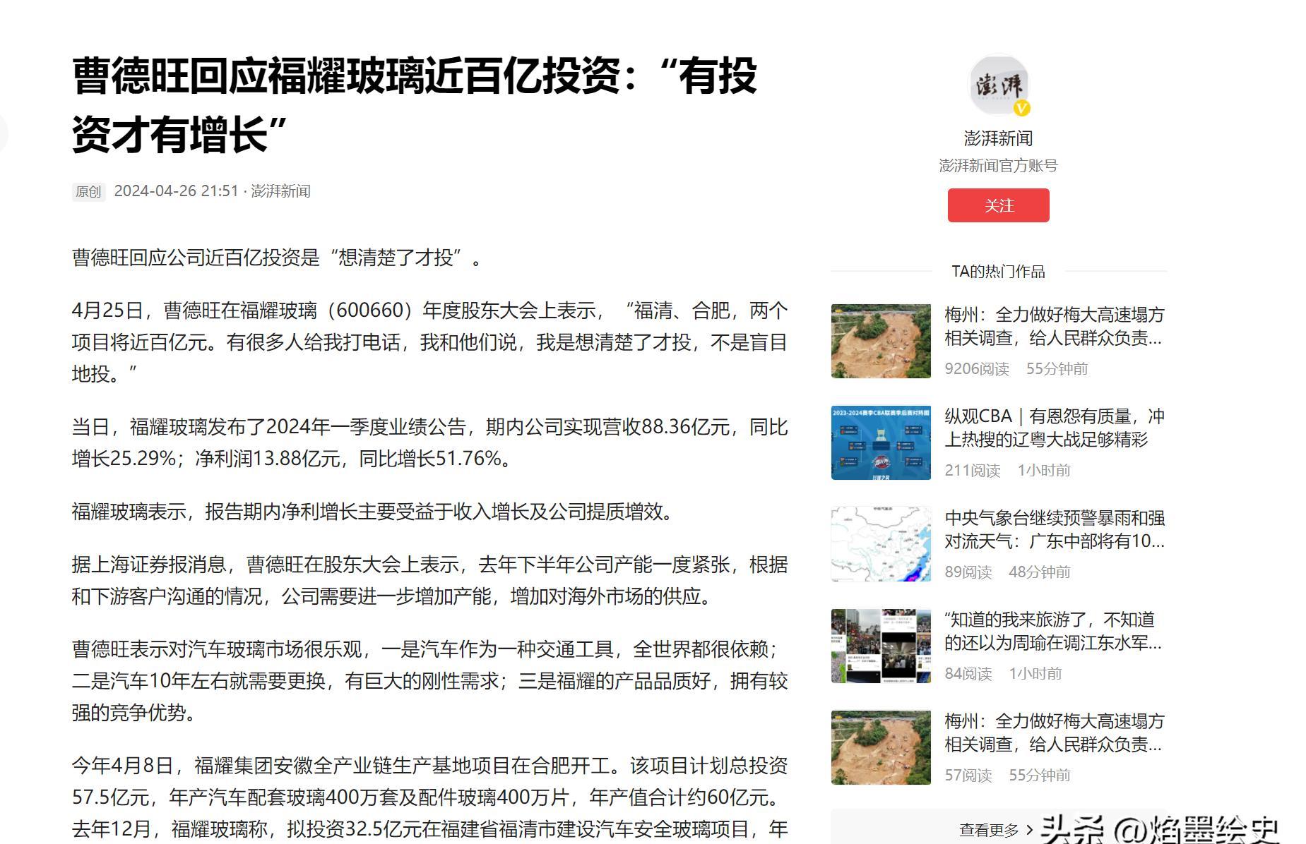 小评评助手官网：曹德旺怒斥法国高管，坚守中国企业尊严与底线！