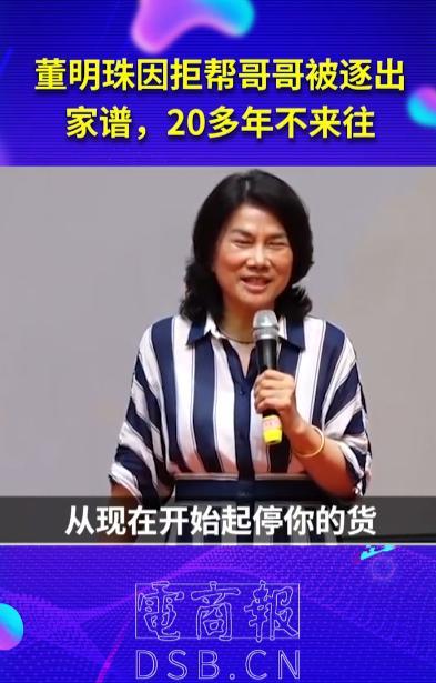 狗宝助手邀请码：董明珠与亲哥哥断绝关系20年，坚守原则的铁娘子人生故事