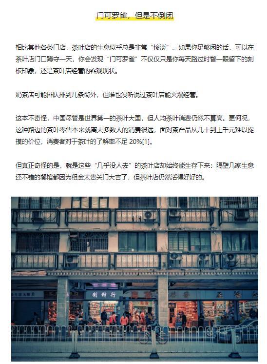 番茄管家软件官网：为何茶叶店门可罗雀却能存活？揭秘其稳固生存之道与人情味。