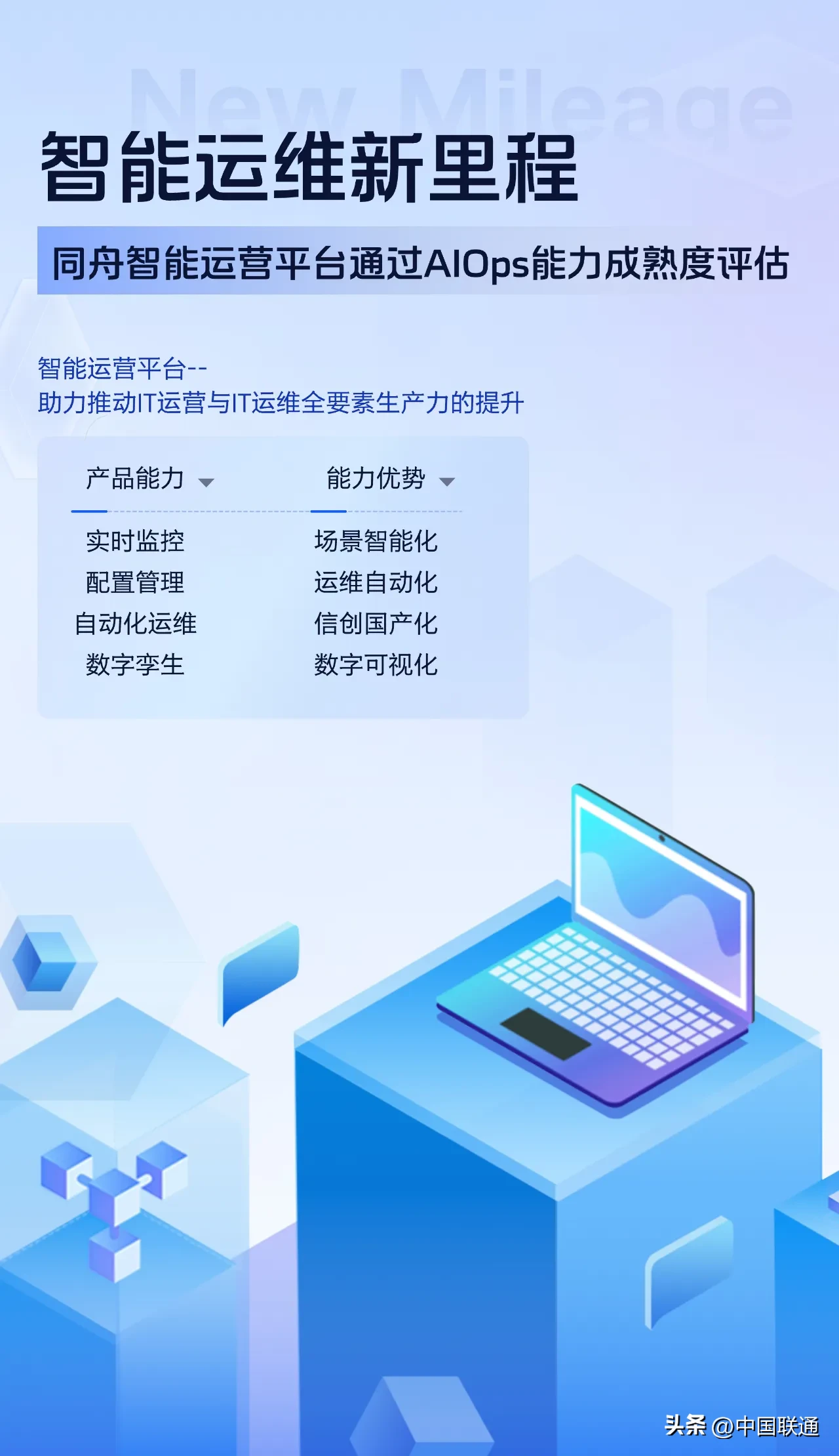 小G助手：智能化运维平台“同舟”获优秀认证，助力企业数字化转型与运维效率提升