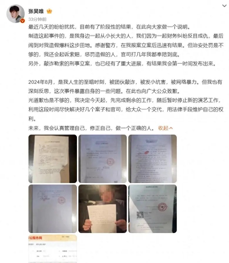 多多出评工具：张昊唯卷入组织卖淫和逃税风波，演艺生涯将面临重大考验！