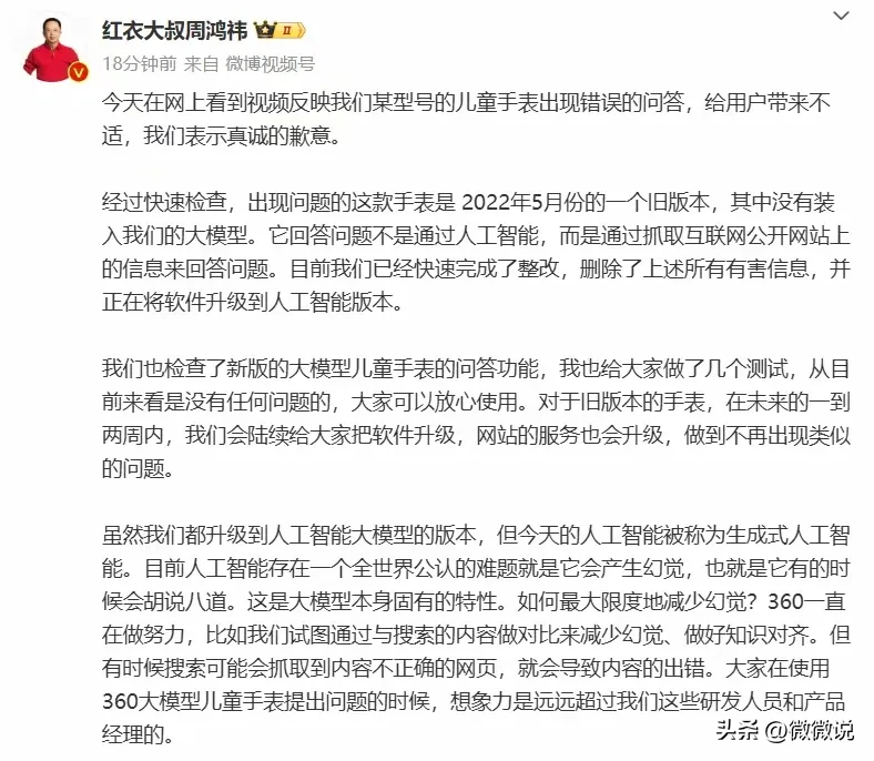 易商助手入口：360儿童手表AI误言引发争议，周鸿祎致歉承诺升级整改！