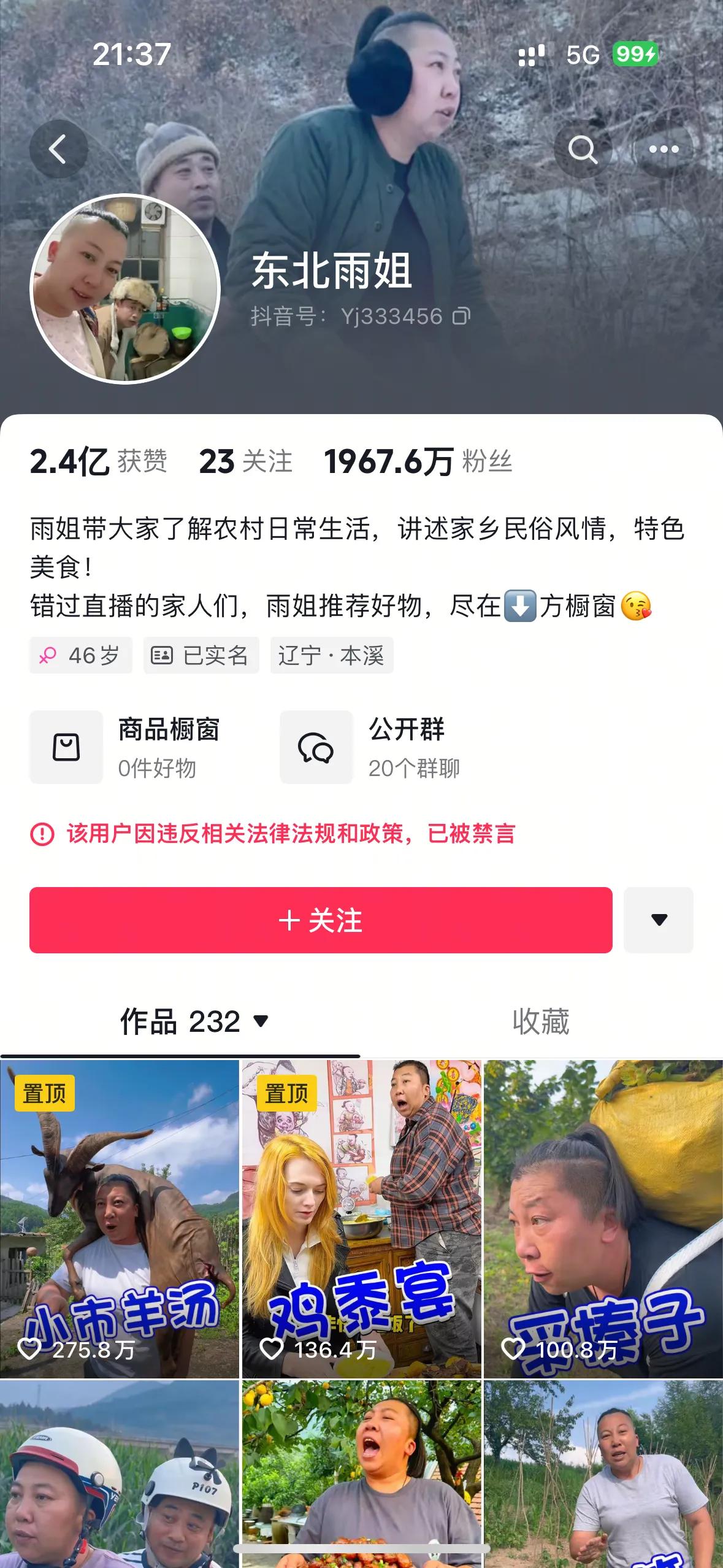 要火助手：东北雨姐短视频回归海外，舆论风波再起引关注与反思