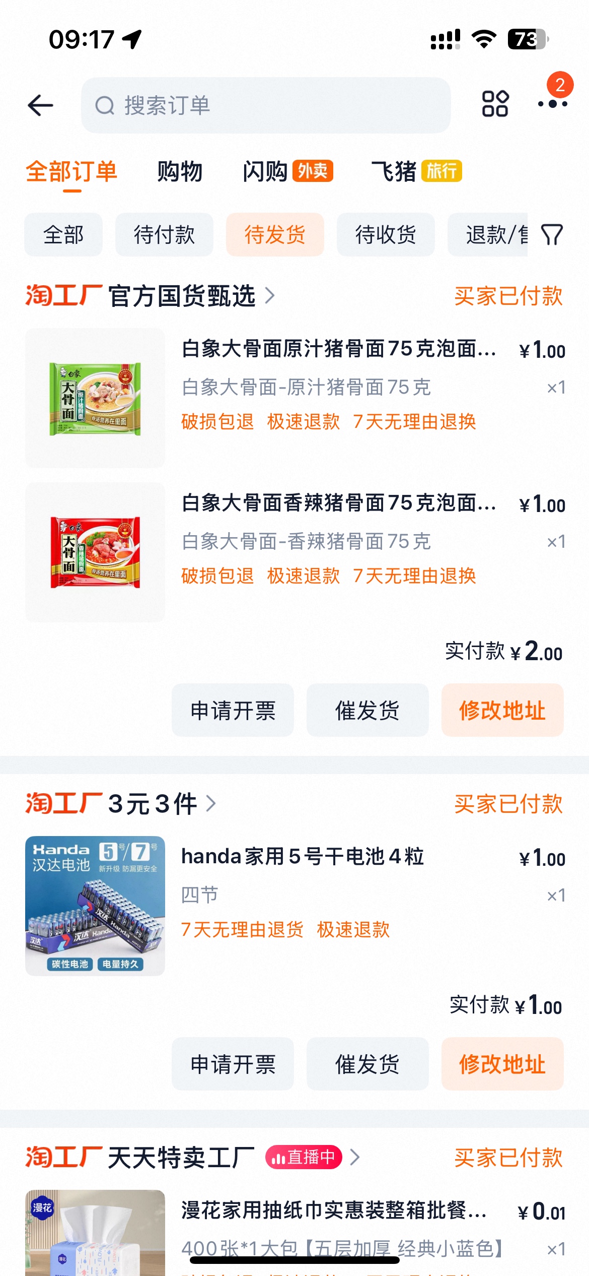 权重大师下载安装：阿里巴巴股价飙升的背后，淘宝活动激发消费者热情与投资信心