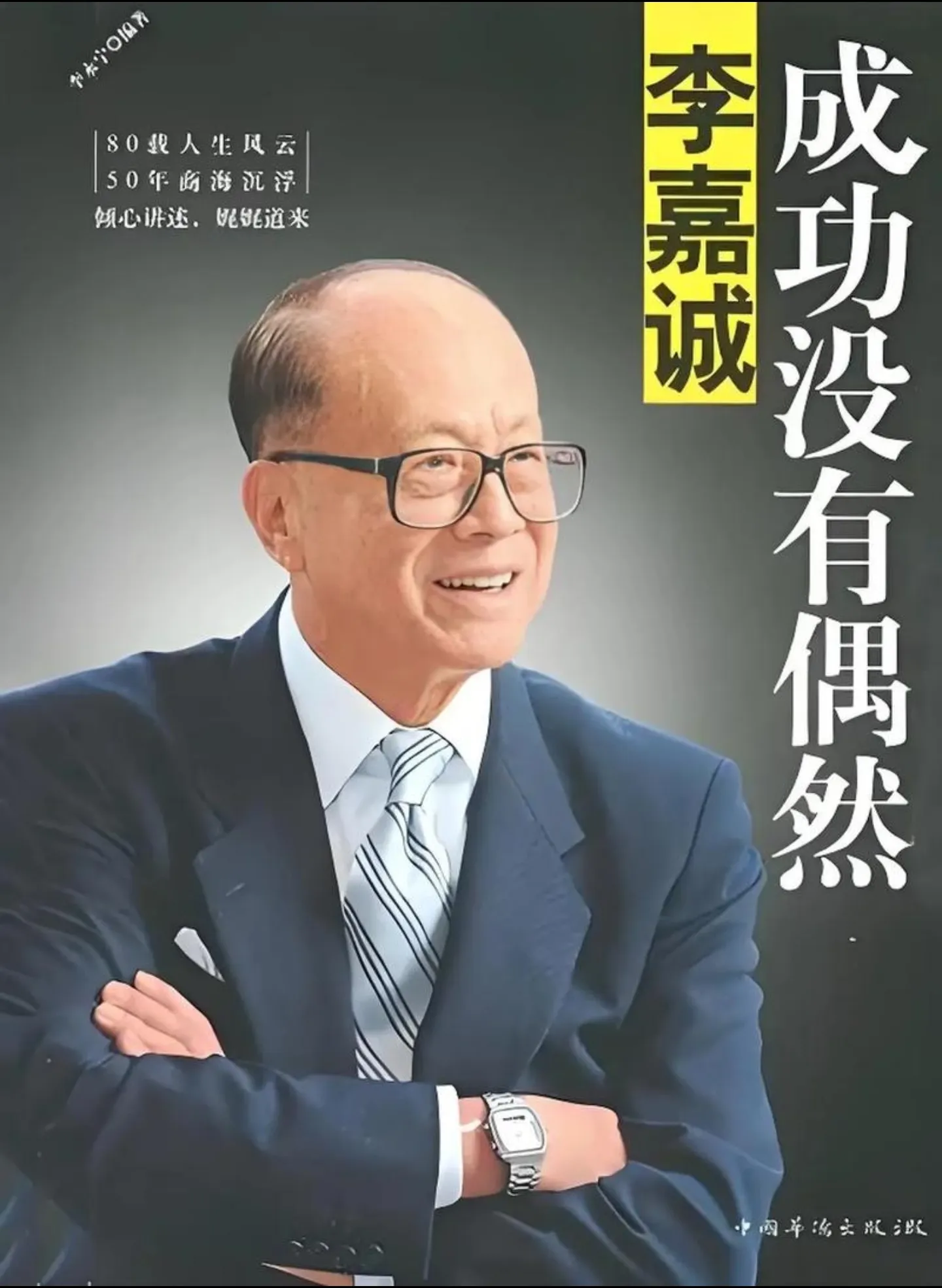 易评助手下载安装：贝莱德巨头暗掏李嘉诚43座港口背后的全球资本布局揭秘