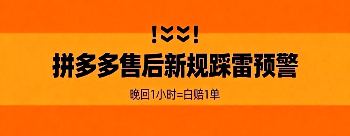 小P助手：拼多多“极速退款”引发小商家困境，谁为规则负责？