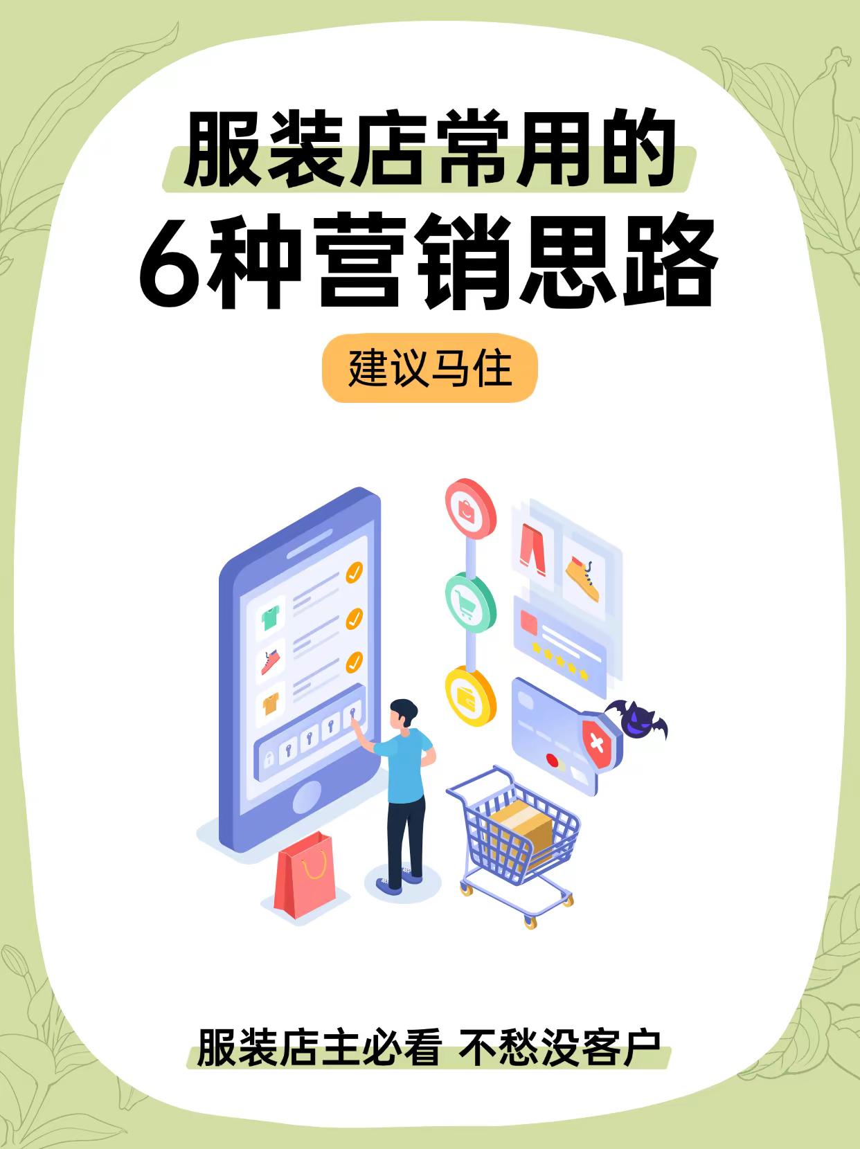 小G助手下载：服装店必备的6种有效营销策略，提升销量和顾客满意度！