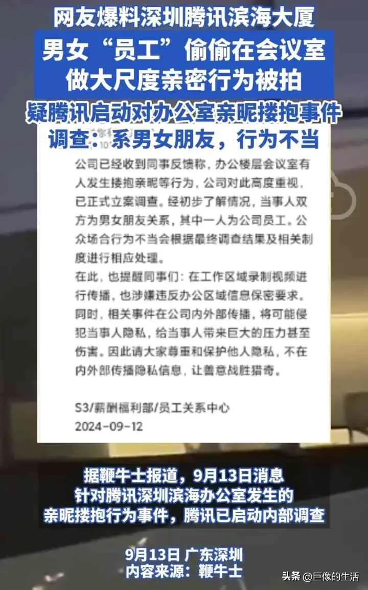 店销多多最新版本：腾讯滨海大厦“亲热风波”，道德与法律在职场的三重思考