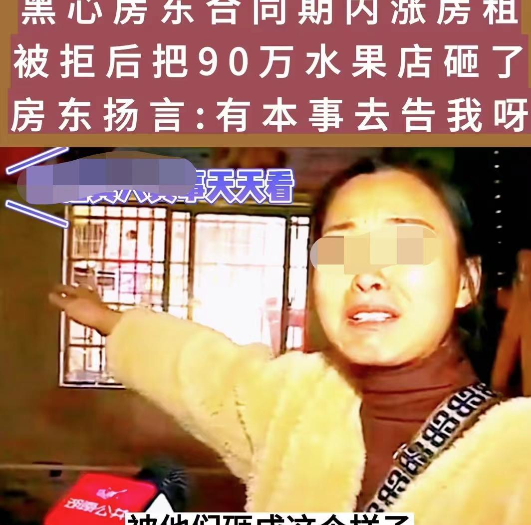 熊猫多多助手开团软件：黑心房东遭报应，女子勇敢维权保住水果店权益！