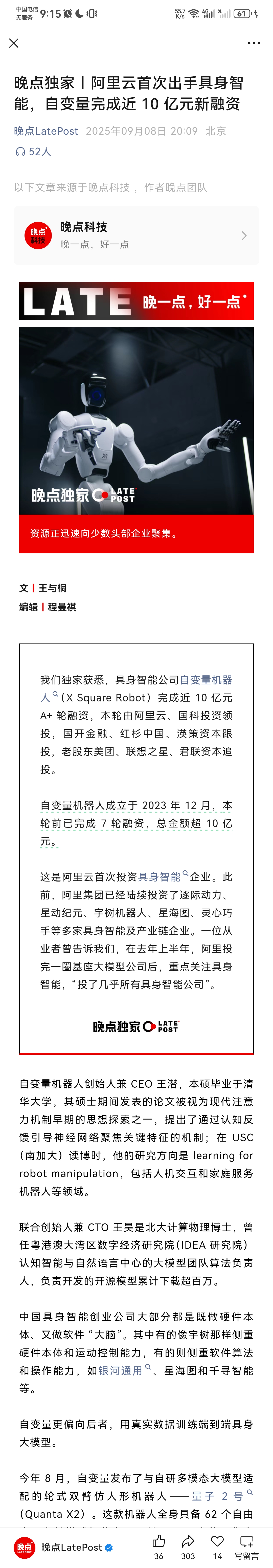 易评助手下载：阿里巴巴投资自变量，10亿元推动机器人行业新突破