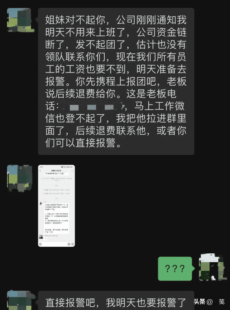 易出评：上百位在小红书订高价团，遭遇旅行社资金链断裂_1