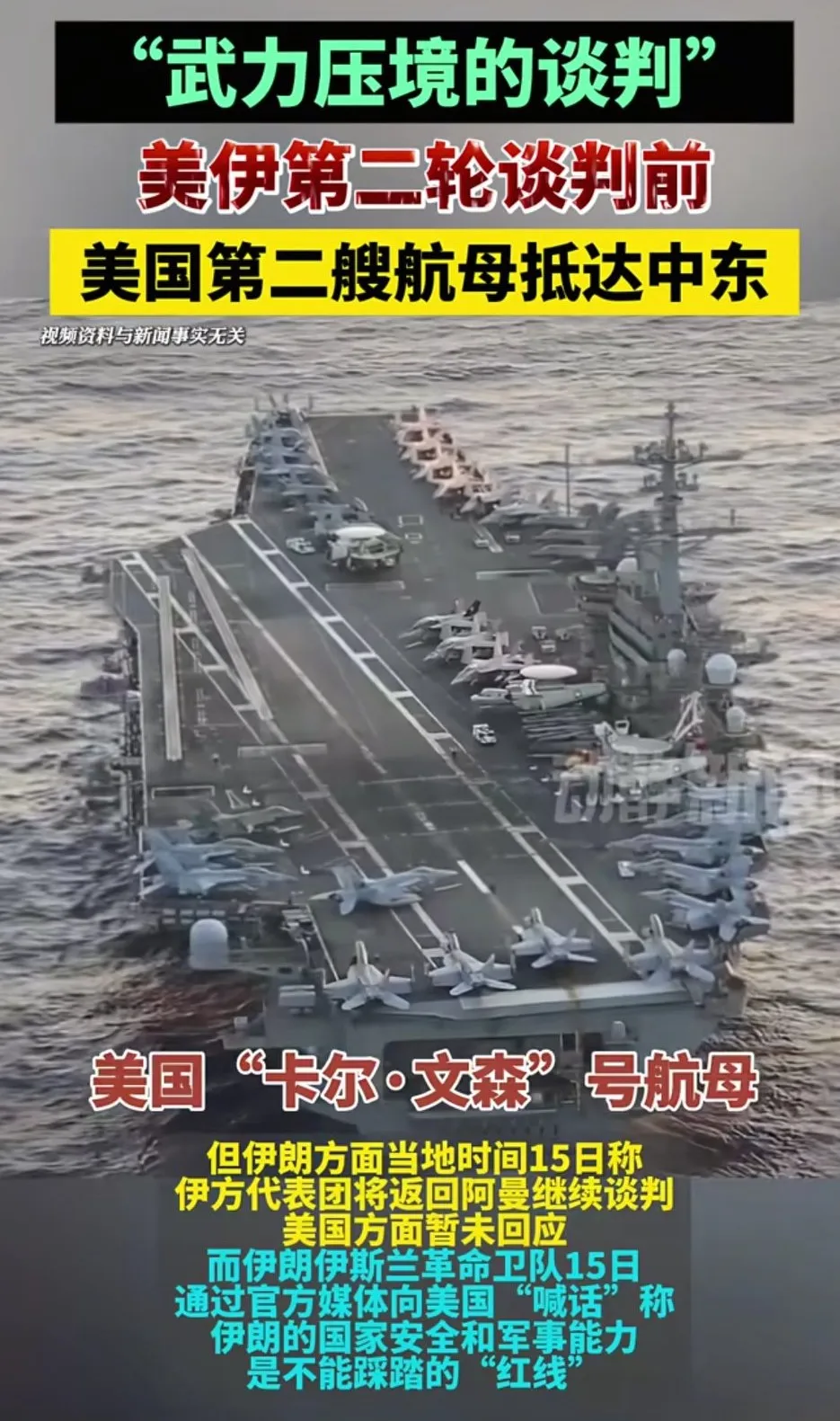 快火助手小号：美伊核谈判背后的威胁，美国欲趁虚而入的军事策略解析