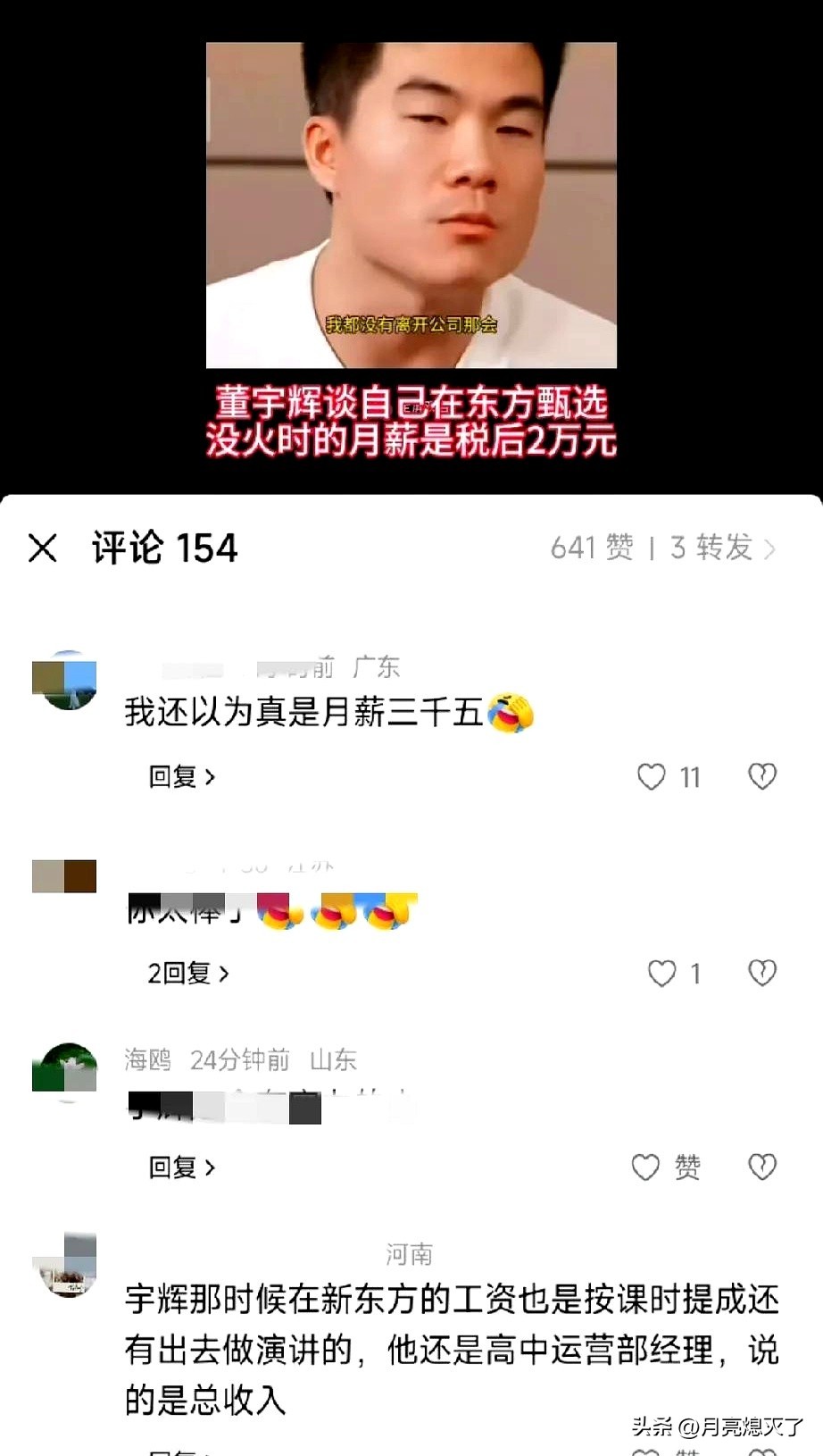 权重大师补单软件：董宇辉税后月薪揭秘，新东方顶尖教师的真实收入和误解解析