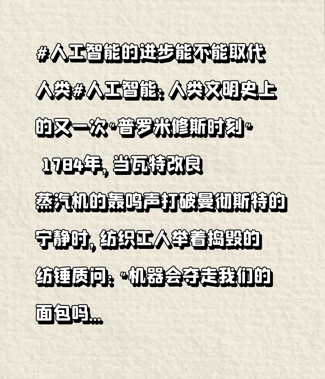 多多出评助手：人工智能的崛起，人类与机器的协作与未来探讨