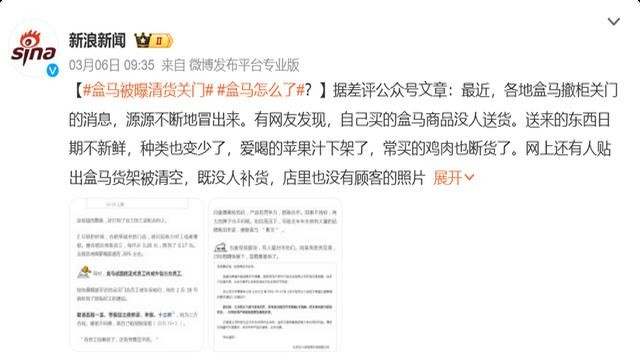 易评助手：盒马超市，负面消息频出，商品质量与供应链问题成关键因素