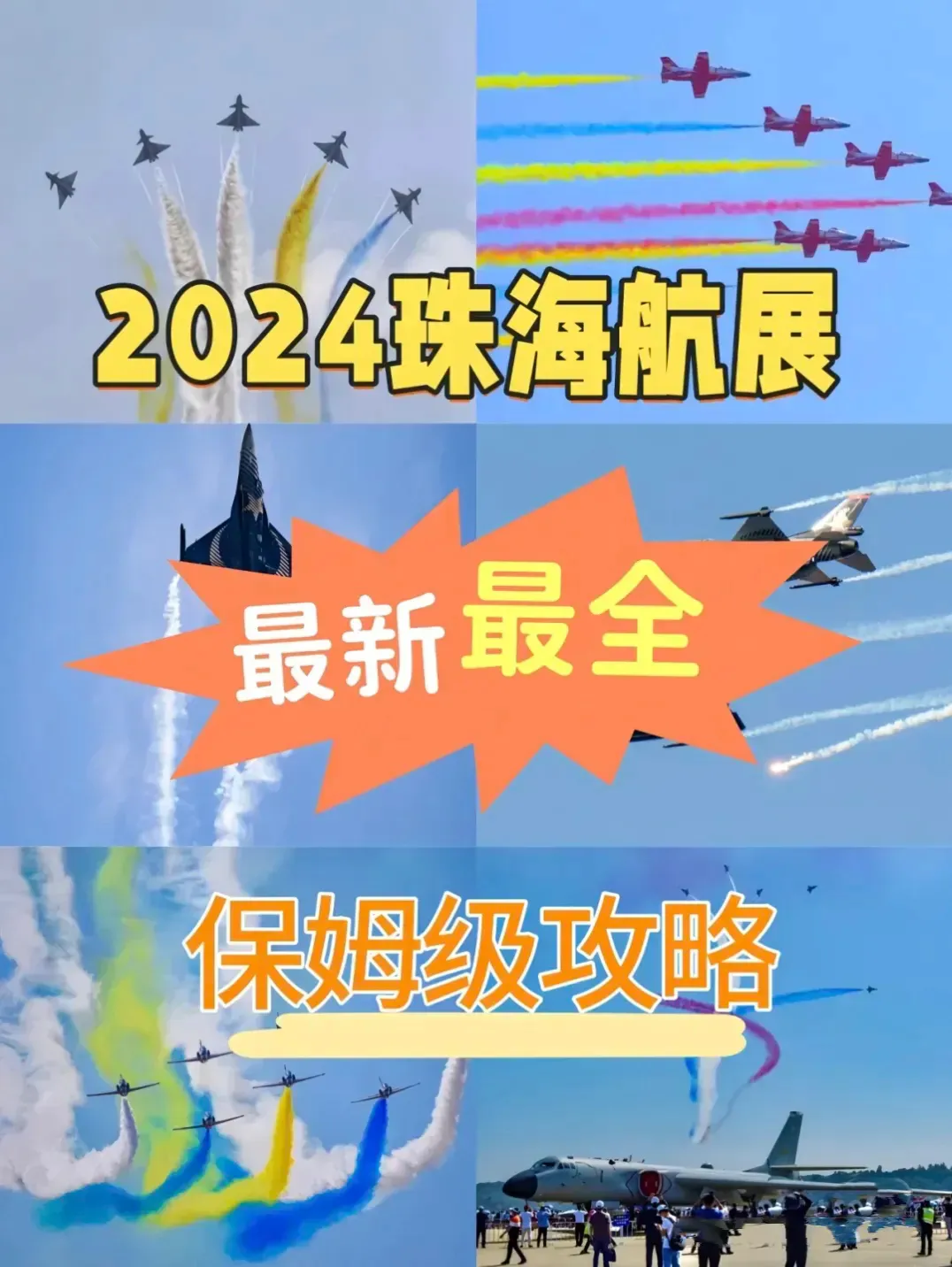 潜力鸭操作步骤：珠海航展12个惊喜，军事与民用航空科技的精彩碰撞