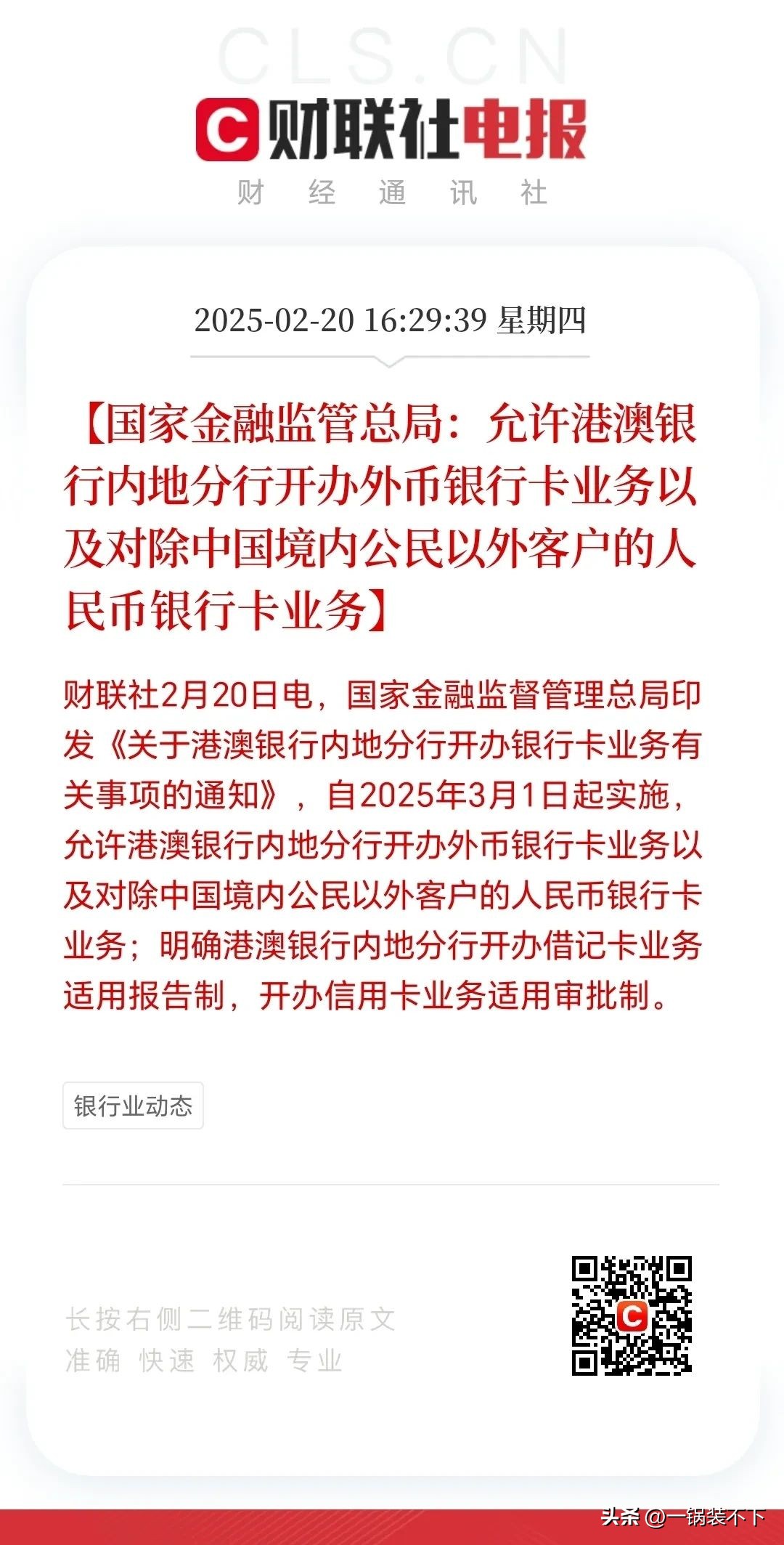 小G助手：跨境理财新规引爆投资热潮，港股资金流入创新高！