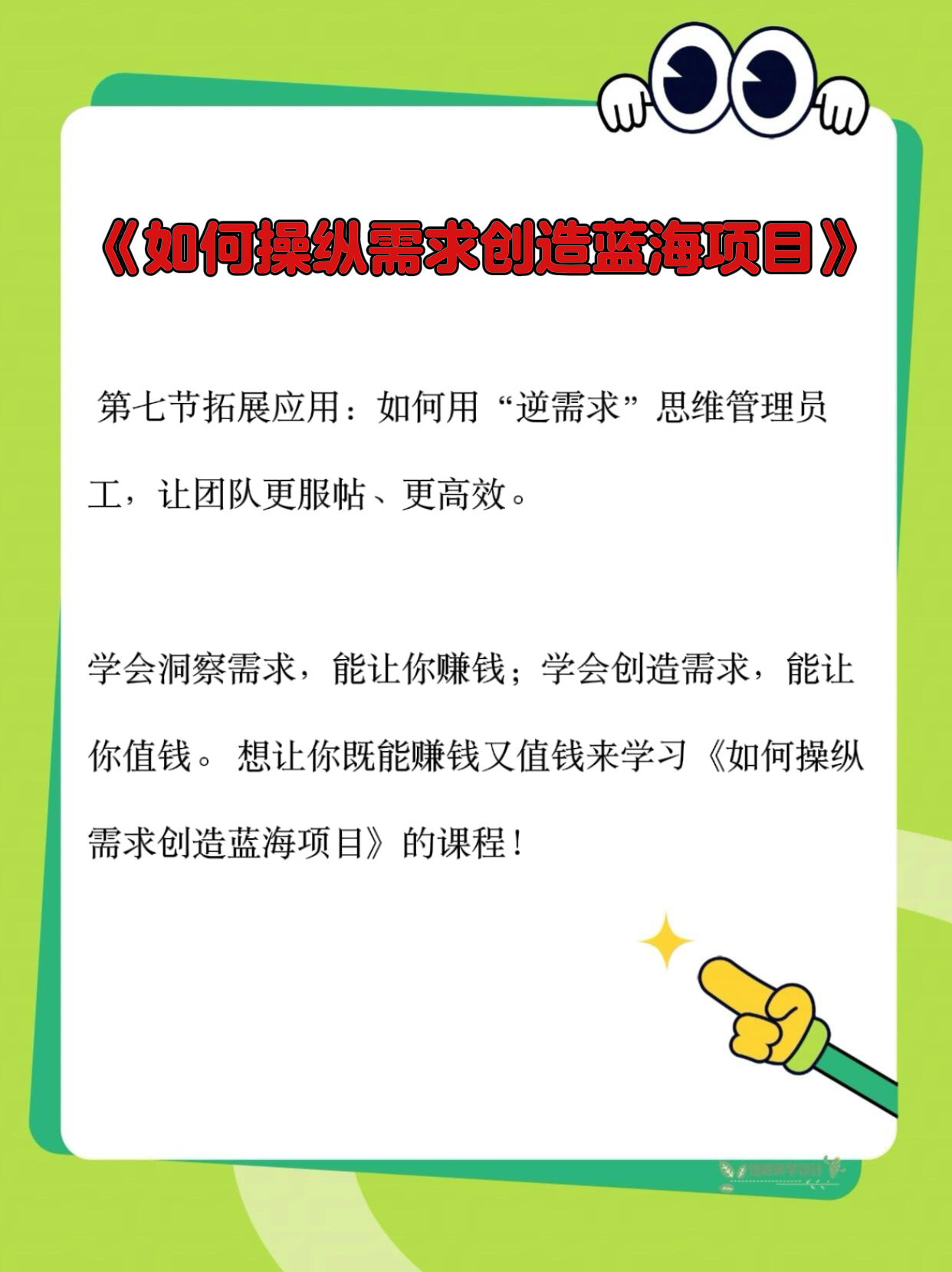 多多出评软件：避免创业跟风，教你洞察需求与创造蓝海市场的实战课程