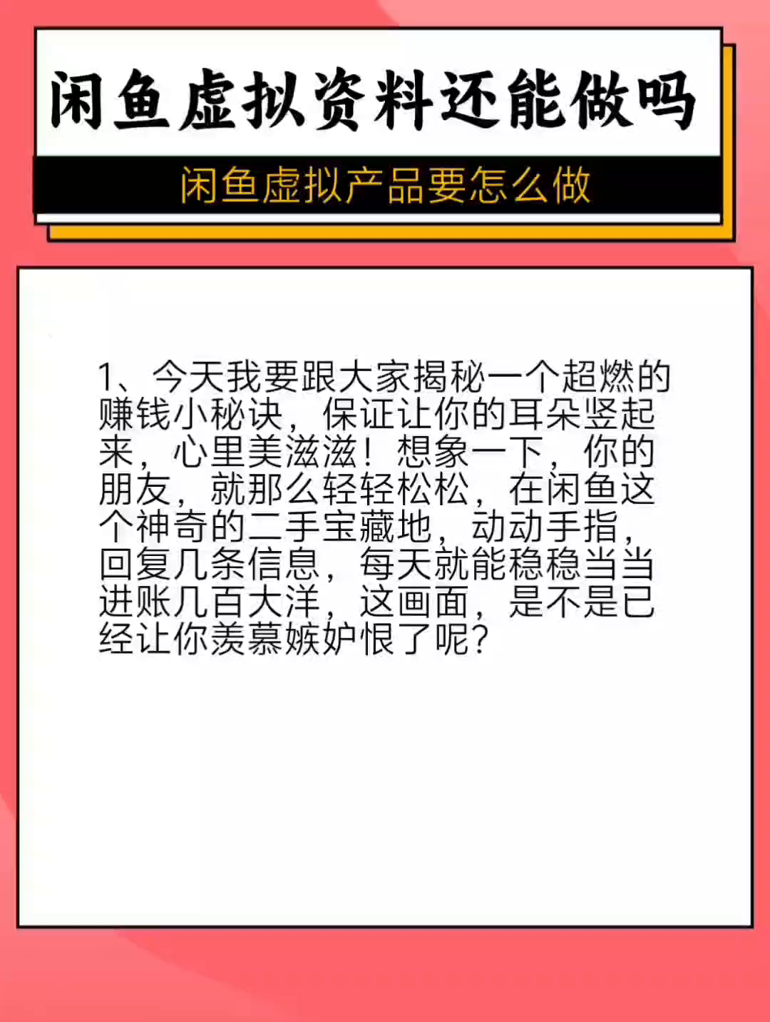 快火助手软件官网：闲鱼虚拟产品赚钱攻略，提升曝光与客户服务技巧分享