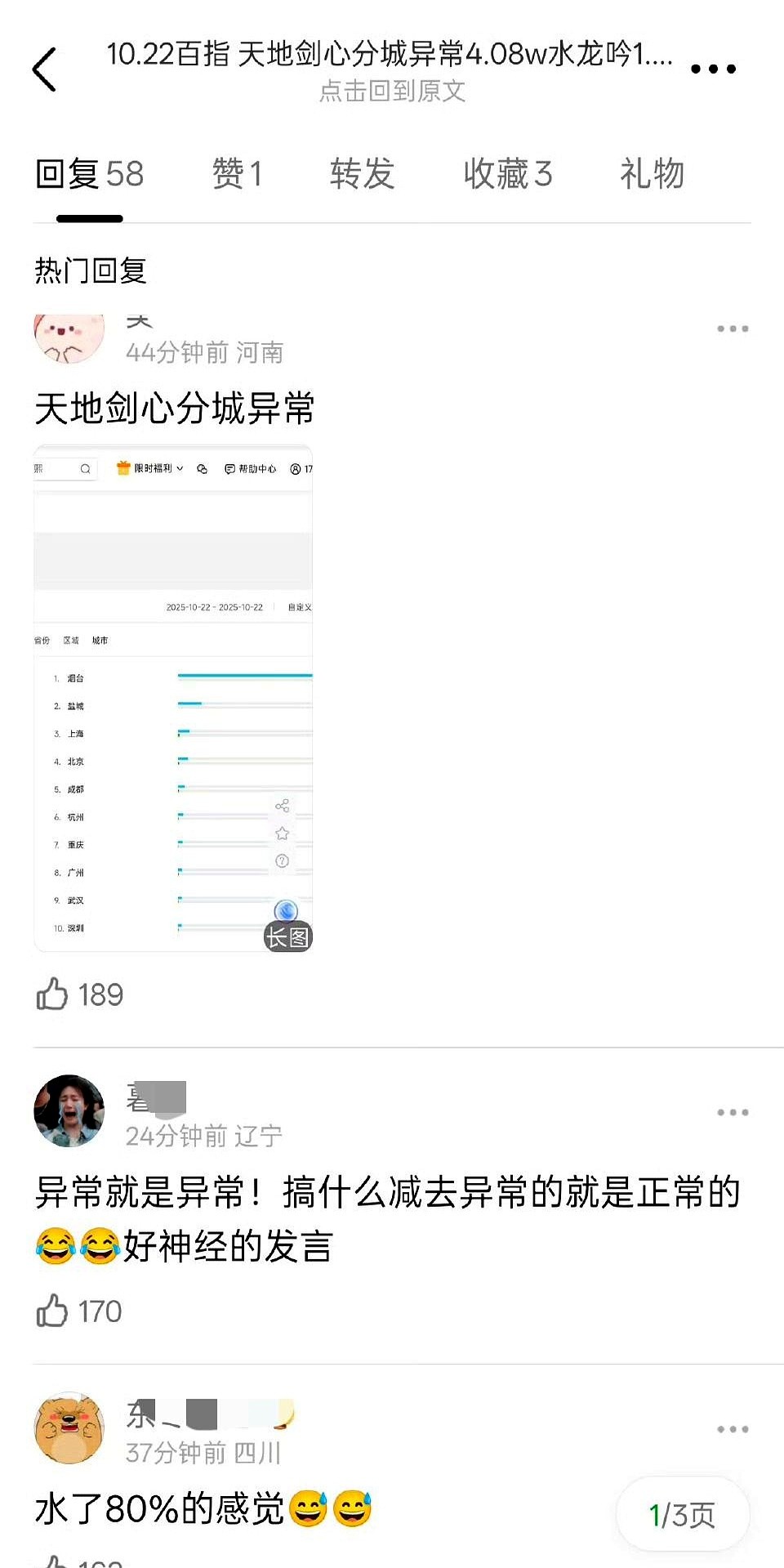 猎拼助手最新版本：《天地剑心》数据造假引发行业改革，观众主动参与监督热度真实性