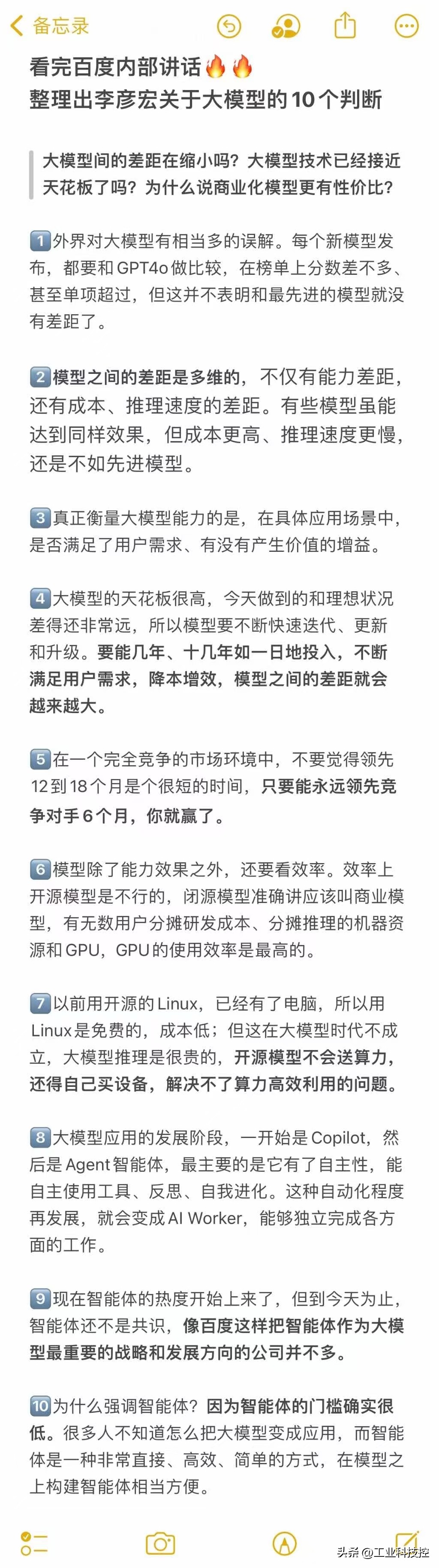 拼多多改销量：李彦宏谈大模型，参数之争与开源闭源的抉择解析