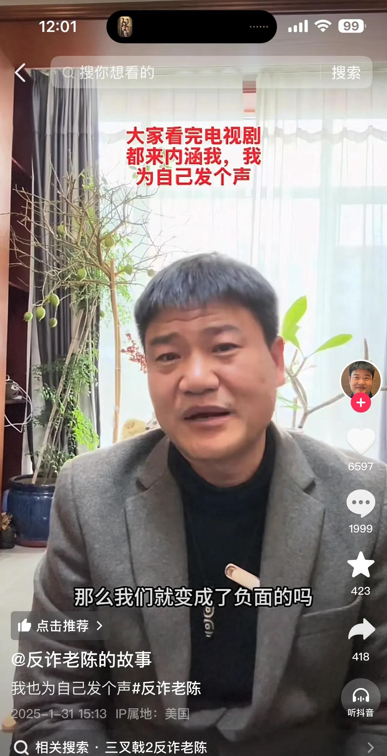 榜单助手：网红“反诈老陈”遭境外诈骗集团操控，辞职背后隐藏惊天骗局