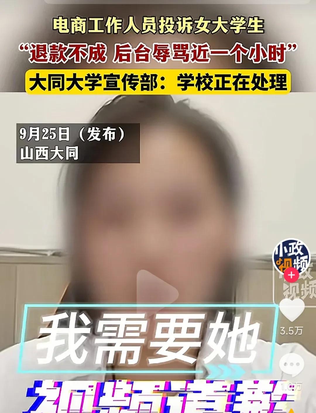 多多出评工具：大学女生因退款不满辱骂客服，学校回应引发网友热议