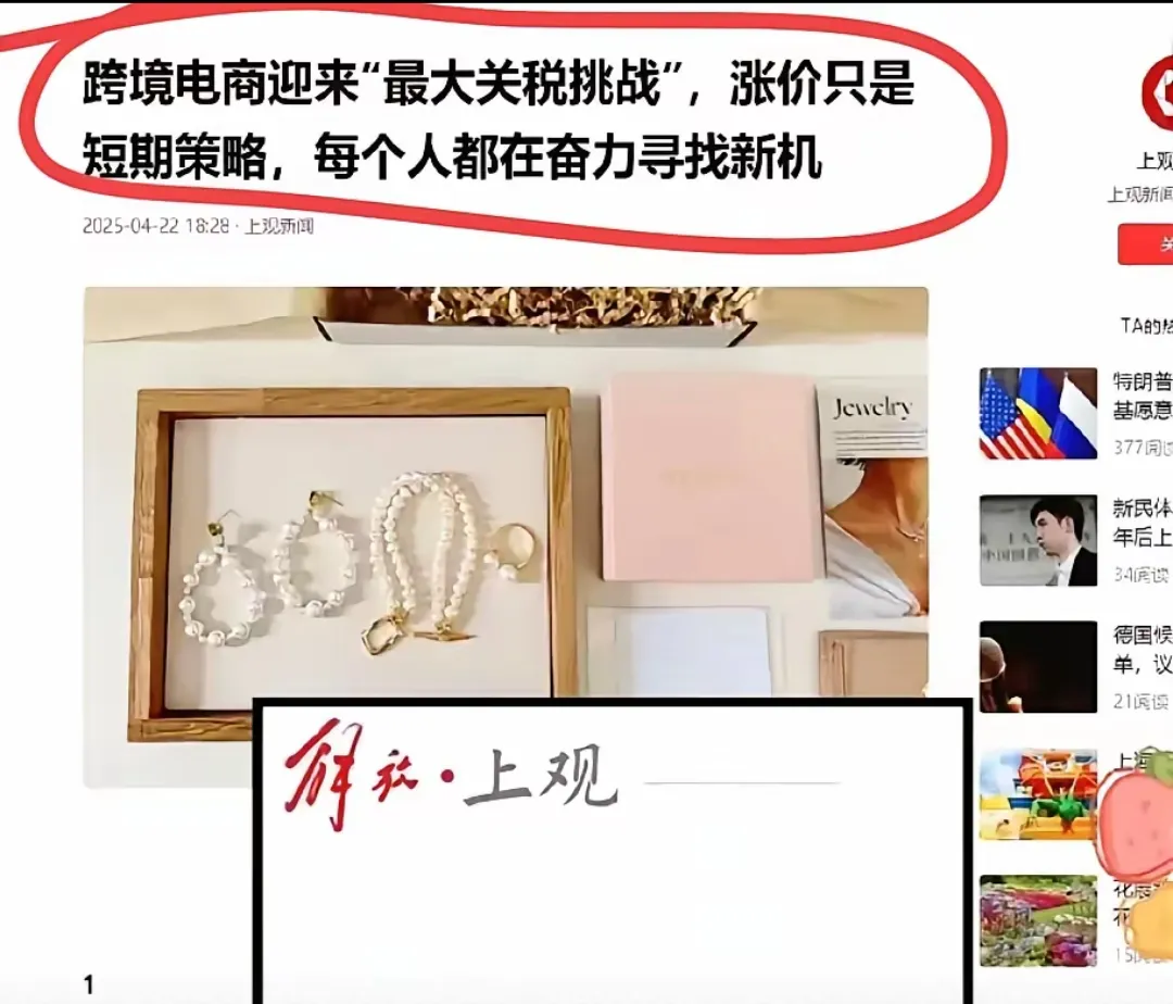 语音助手：美国新关税政策影响跨境电商，商品涨价或推高本土通胀