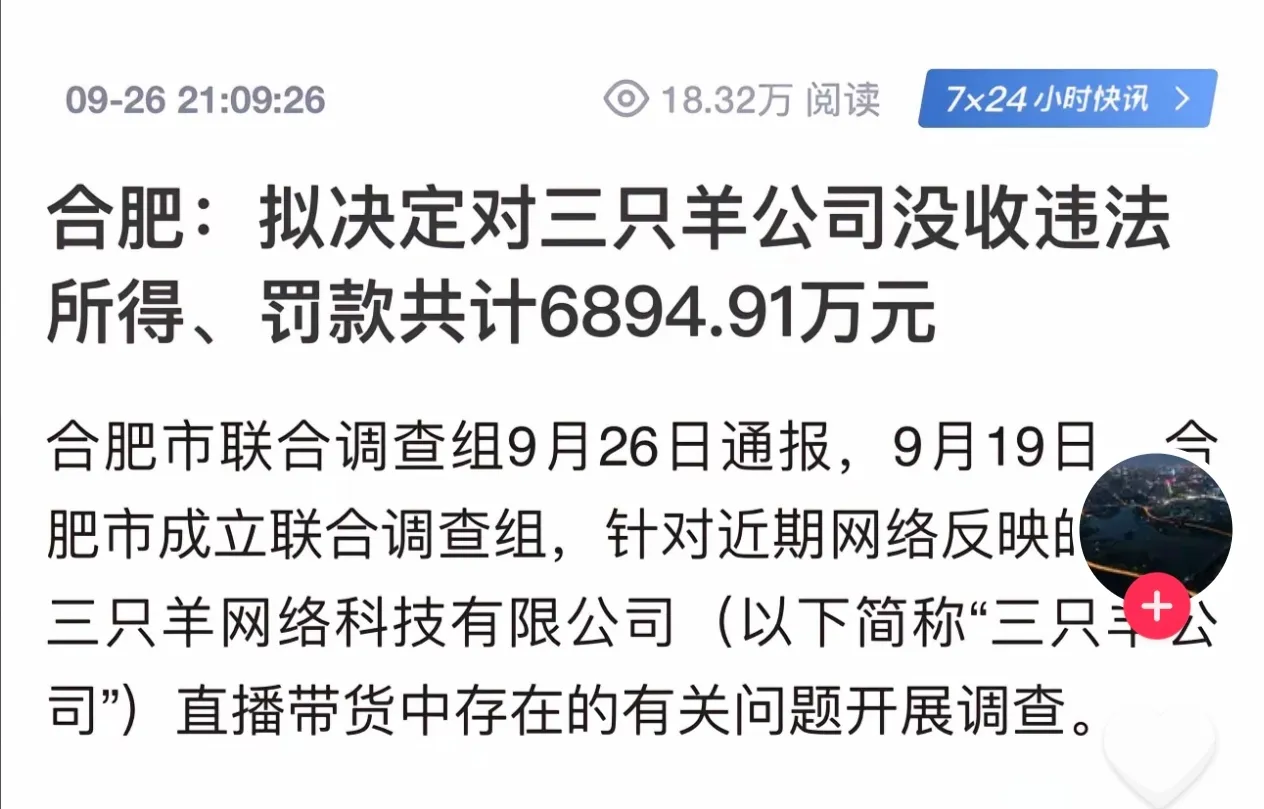 拼多多出评：东北雨姐与三只羊被罚，直播带货信任危机引发公众愤怒与行业反思