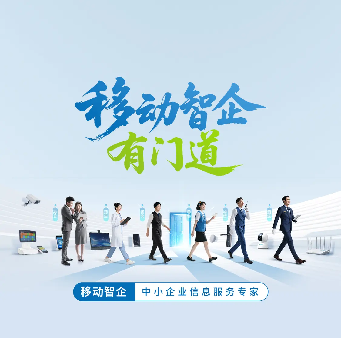 星星助手:中小企业数字化转型,中国移动智企助力提升运营效率与竞争力 星星助手:中小企业数字化转型,中国移动智企助力提升运营效率与竞争力