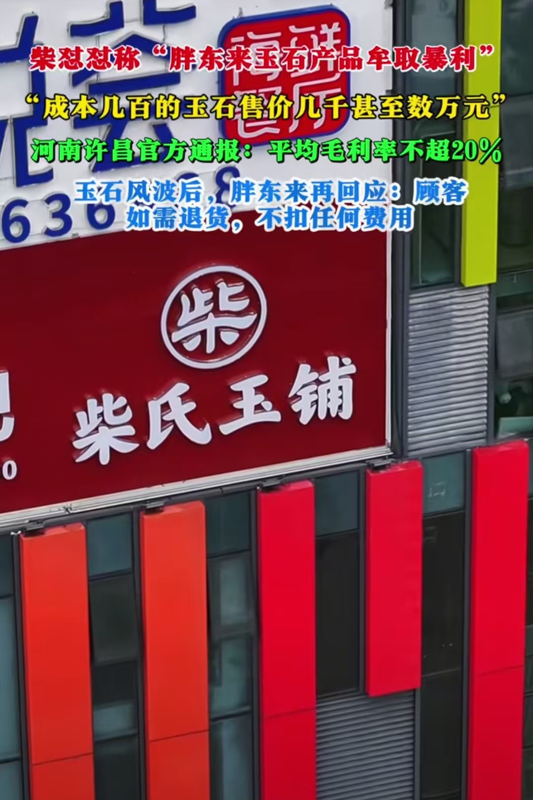 权重大师下载官网：柴怼怼遭网暴引发玉石行业关注，胖东来被调查真相揭晓