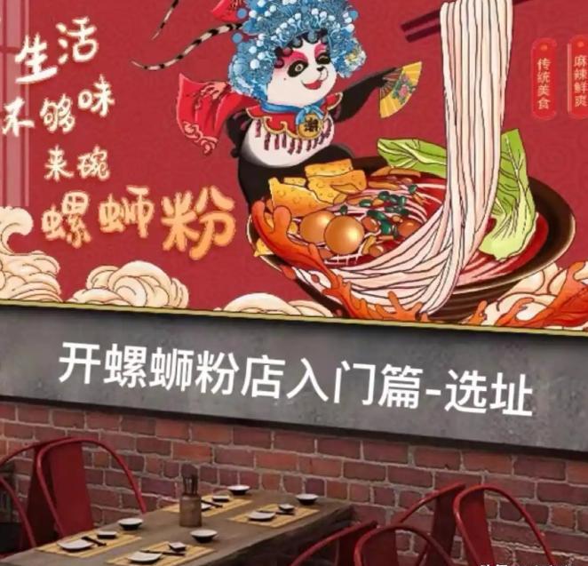 超单助手：30万加盟螺蛳粉店却倒贴，创业者的心碎故事与教训