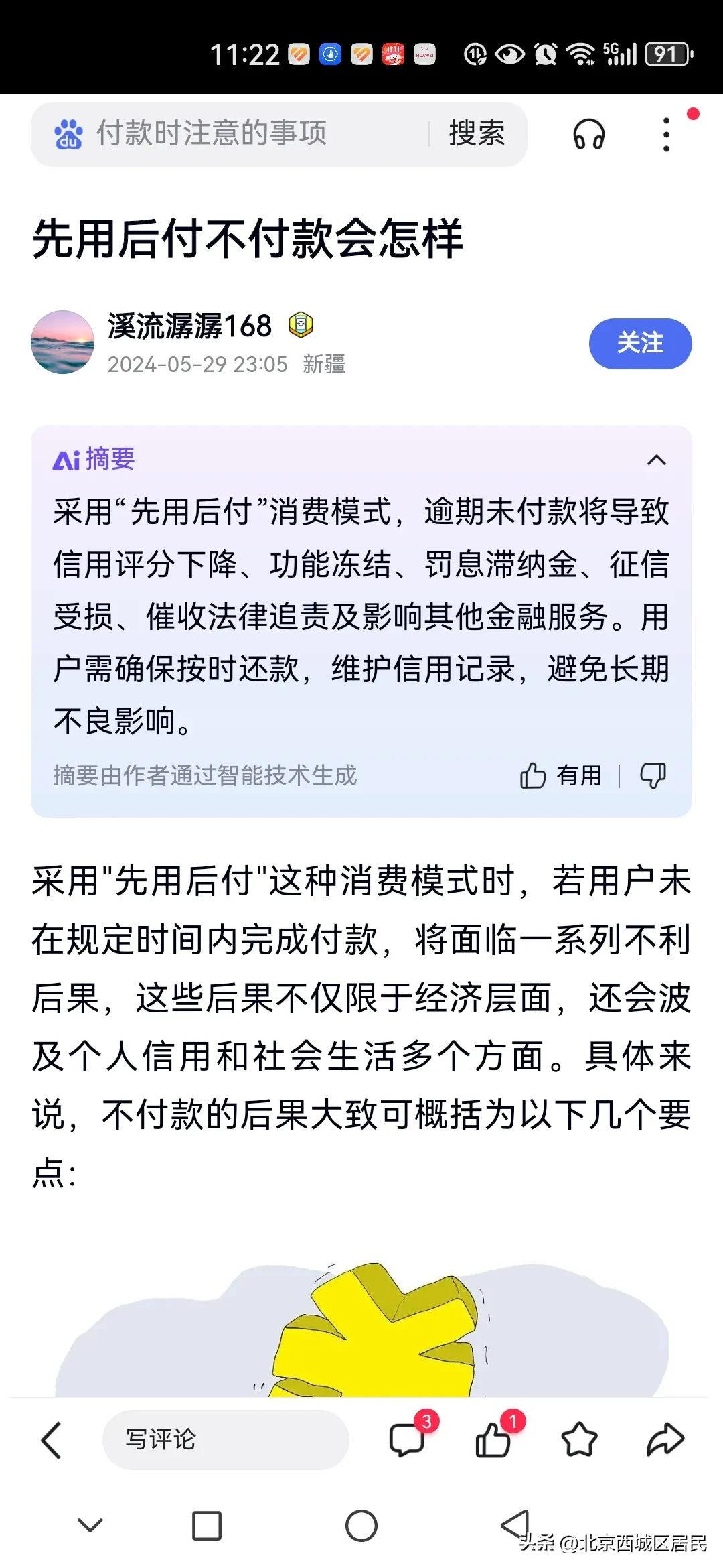 领先助手软件：京东的“先买后付”，引诱消费与信用风险的警示