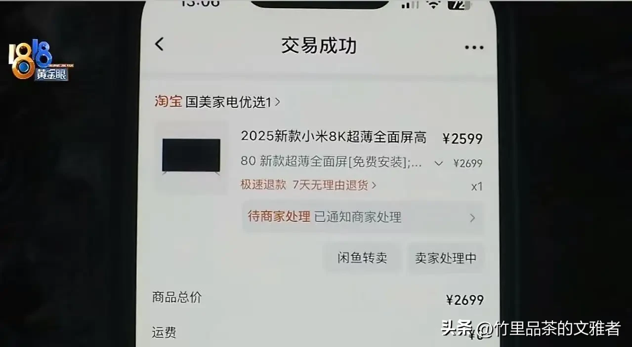 多多精灵官网入口：小米电视陷阱，绍兴男子网购“假货”教训，警惕虚假宣传与仿冒品！