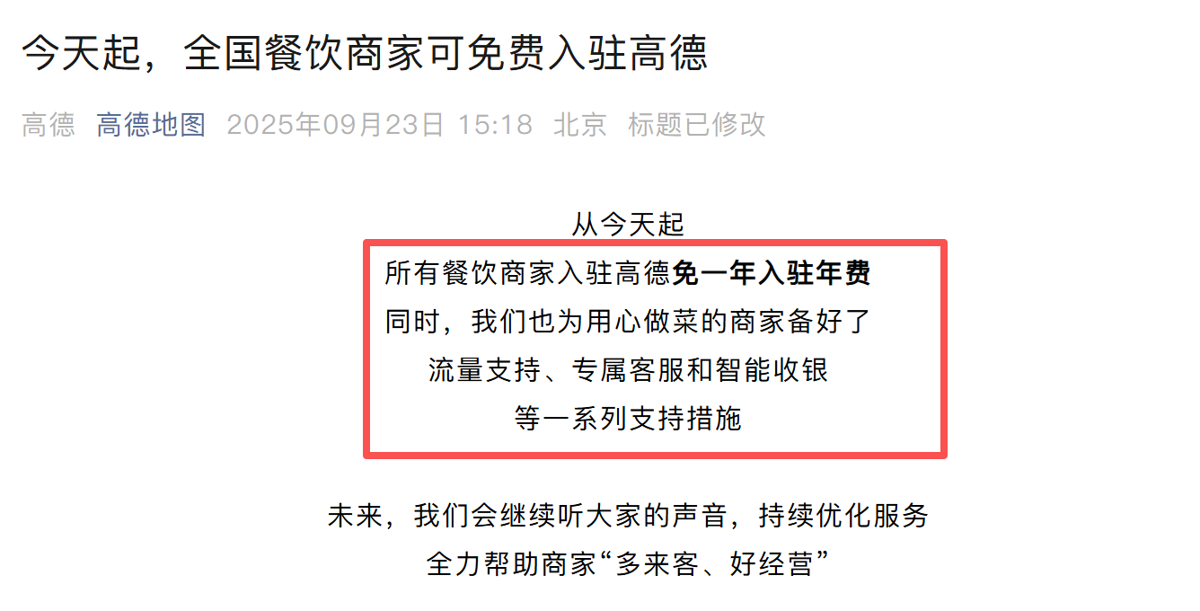黎明助手：G德地图的“永不商业化”承诺实为割韭菜策略，餐饮商家需警惕入驻陷阱