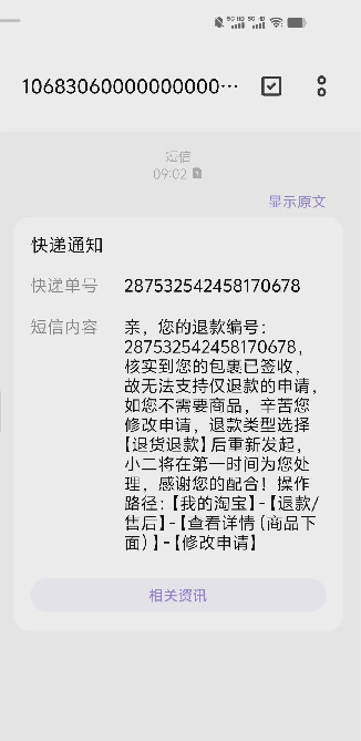 小评评助手拼多多：天猫超市退款难题，消费者的无奈与电商诚信危机