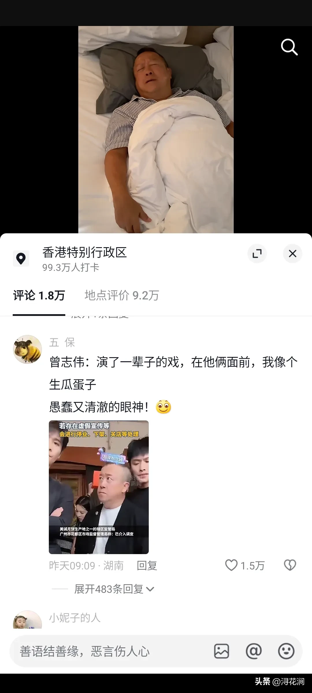 易评助手官网：曾志伟直播带货首秀“翻车”，引发网友热议与媒体批评的背后故事