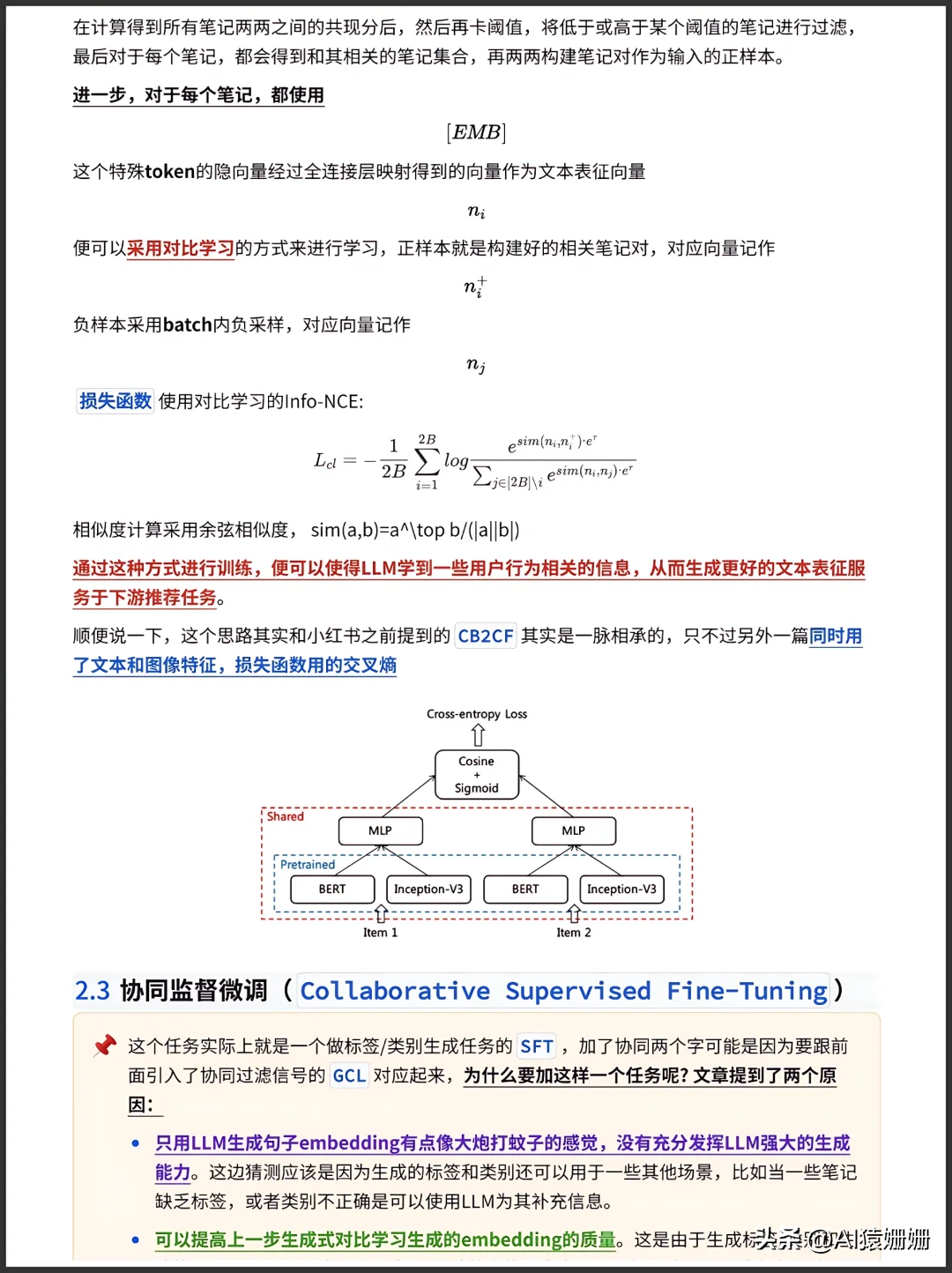 超单助手下载官网：小红书NoteLLM-2，创新多模态推荐系统的案例分析与实践揭秘