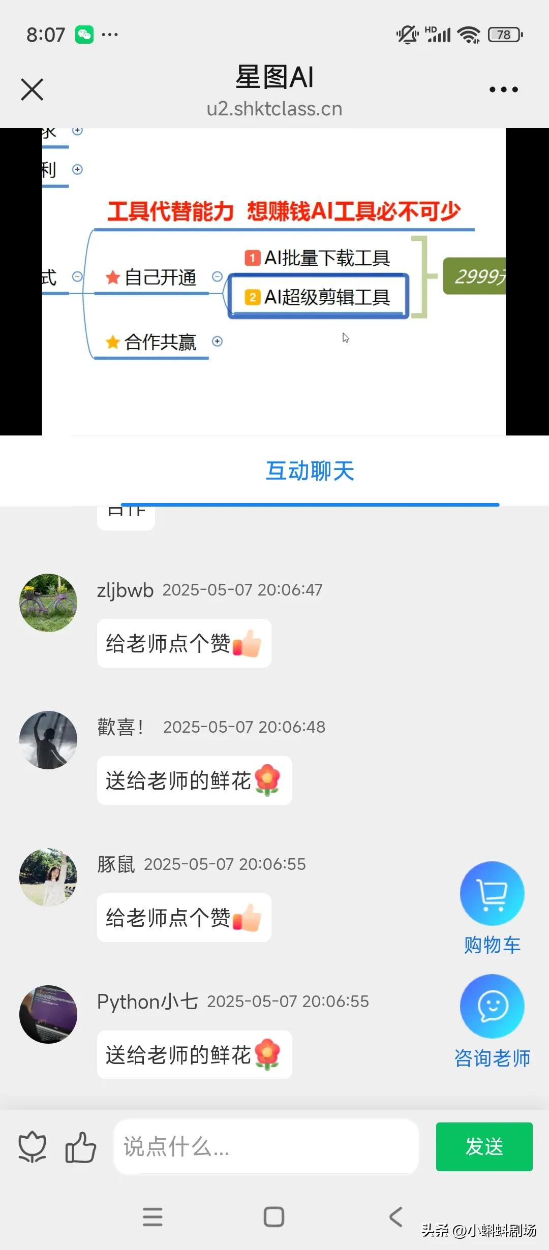快火助手官网入口：当心饥饿营销与AI骗局，别让诈骗牵着你的梦想走