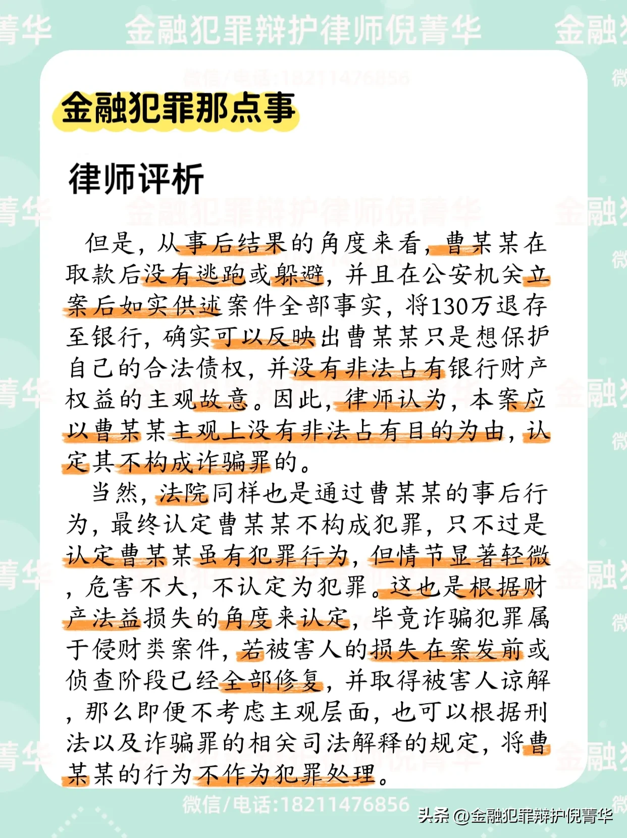 增强助手：诈骗案件中挽回损失的法律认定与轻微情节处理分析