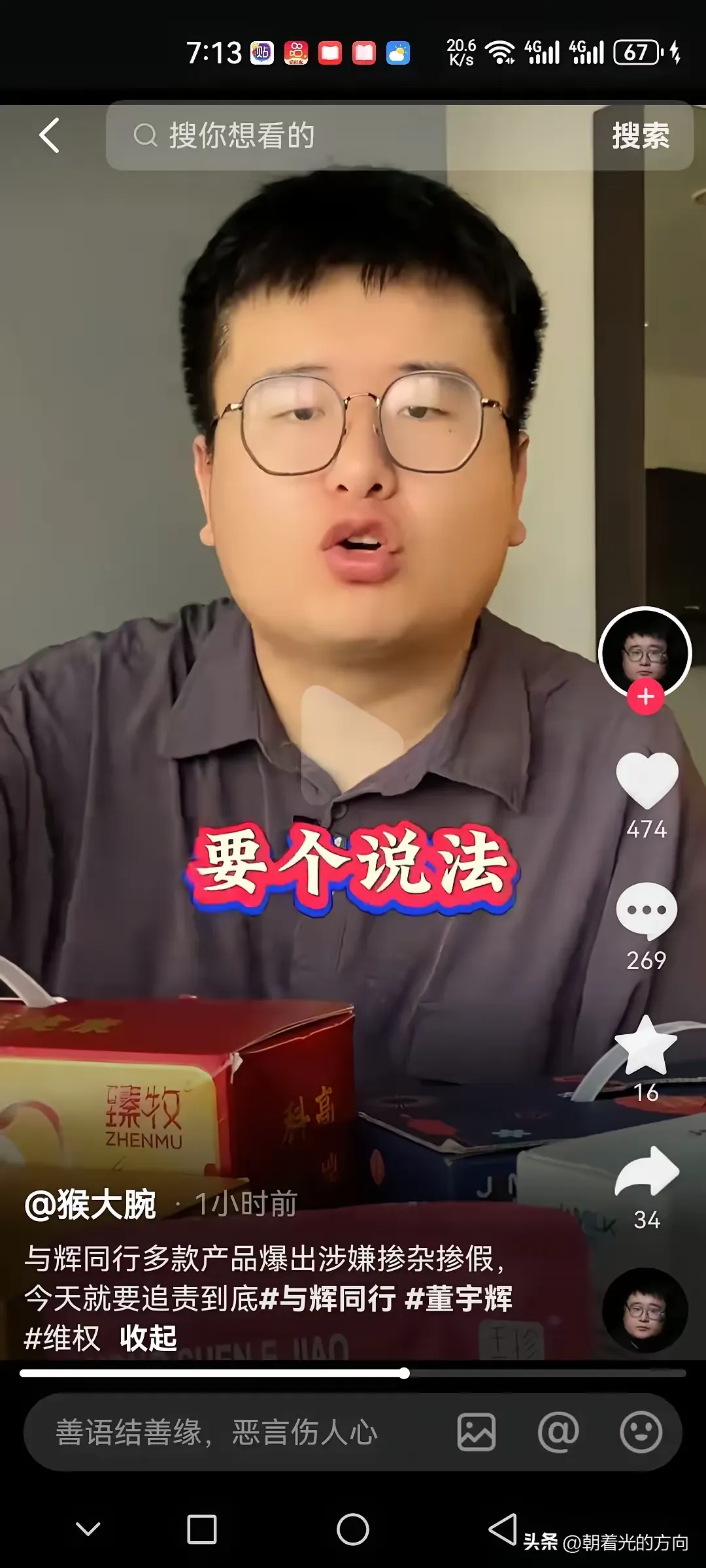 小G助手软件下载：抖音电商一哥董老板的直播乱象与消费者权益危机分析