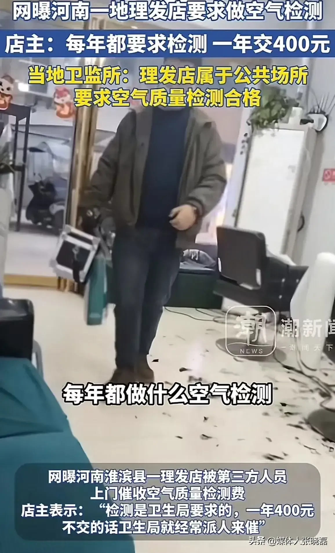 拼多多出评神器：理发店空气质量检测收费引争议，如何平衡公共安全与商户负担？
