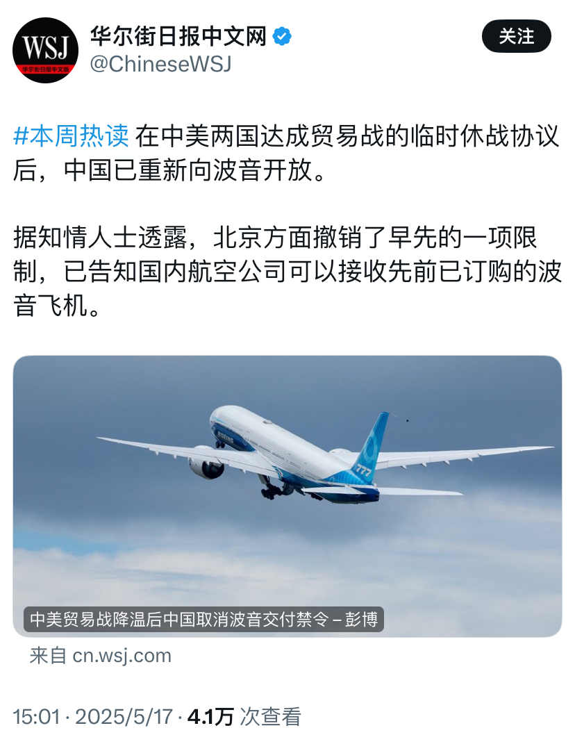 要火助手：中美贸易休战助力波音复苏，但未来市场竞争依然严峻