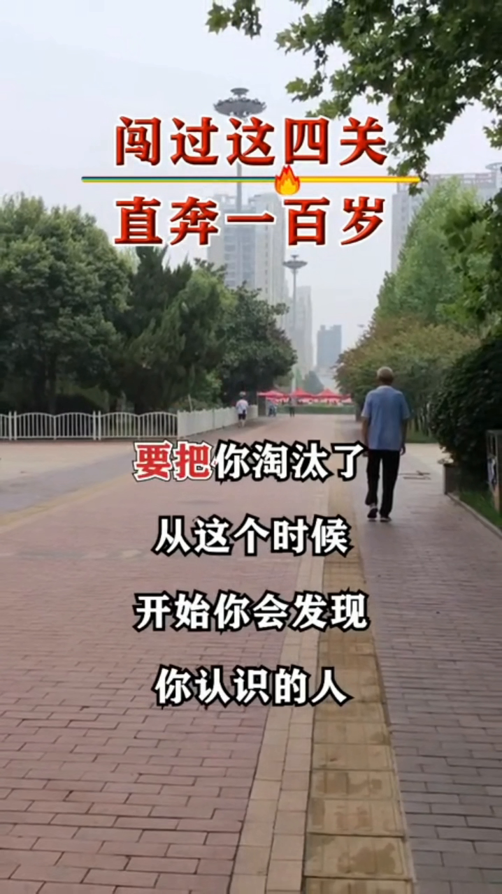 51助手开团软件：人生四次淘汰，如何迎接百岁生活的快乐与平和