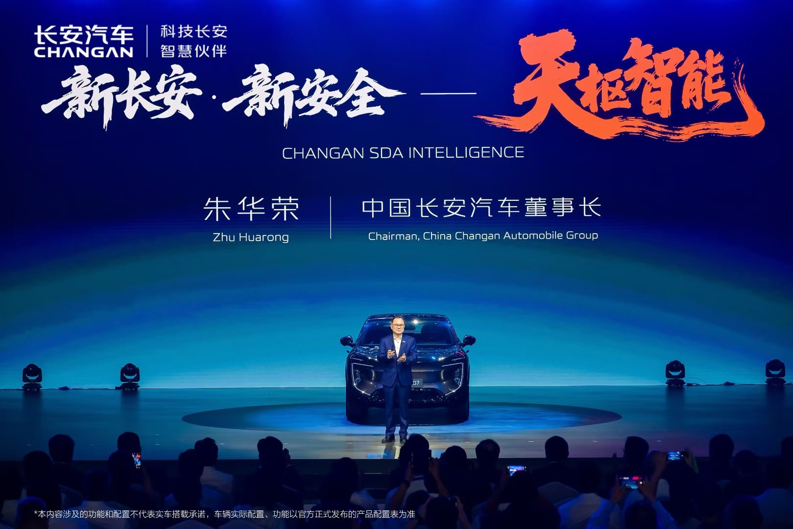星评助手入口：长安汽车发布“天枢智能”，展现未来智能化出行新标准