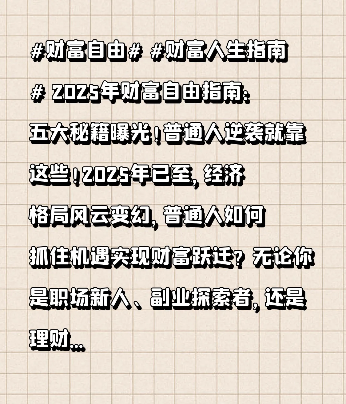 超单助手：2025年财富自由秘籍，投资理财与副业增收的全攻略