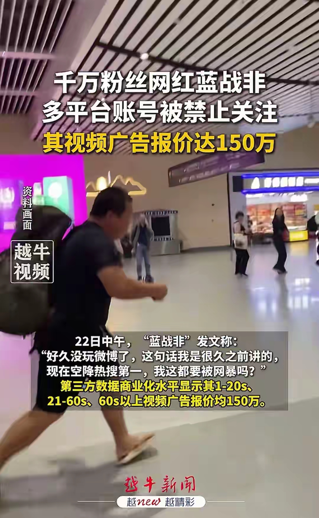 茄子助手：蓝战非被封禁，从励志偶像到消极富豪的惊人转变