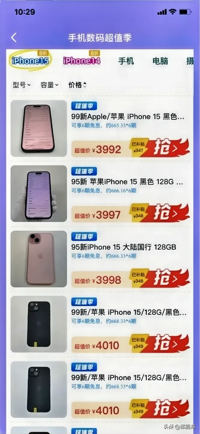 快火助手官网：年轻人更爱性价比，闲鱼iPhone15销量暴涨，消费习惯大变革！