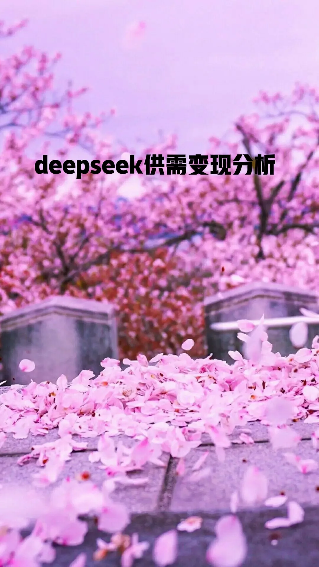 51助手：供需关系变现的核心逻辑，价格调节、供给控制与需求创造解析