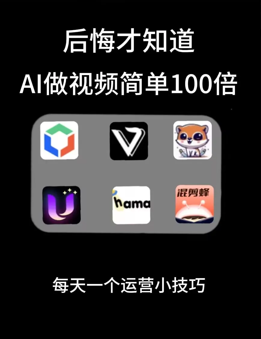 51助手开团软件：用AI工具轻松制作短视频，快速剪辑与创意无限可能